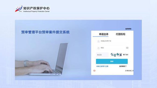 【公司新聞】建科院順利通過(guò)專(zhuān)利快速預(yù)審服務(wù)申請(qǐng)主體備案
