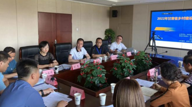 甘肅建科院（集團(tuán)）公司組織召開(kāi) 2022年甘肅省鄉(xiāng)村建設(shè)評(píng)價(jià)工作會(huì)議