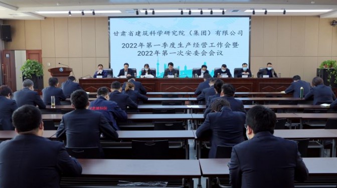 強基固本 創(chuàng)新賦能 ——建科院（集團）公司安排部署2022年科技質量工作