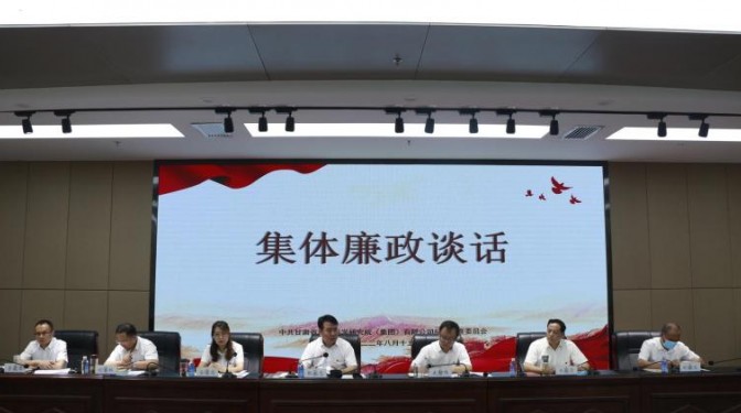 組織談話定方向 廉潔提醒明底線——建科院（集團）公司紀委開展集體廉政談話暨新任轉(zhuǎn)任主管級干部任前廉政談話