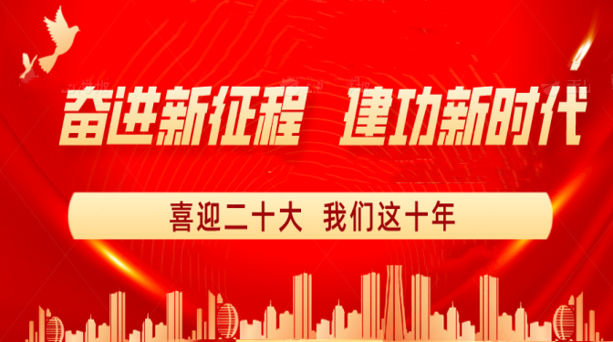 【奮進(jìn)新征程 建功新時(shí)代】喜迎二十大 我們這十年：生產(chǎn)經(jīng)營(yíng)持續(xù)發(fā)力 奏響高質(zhì)量發(fā)展“最強(qiáng)音”
