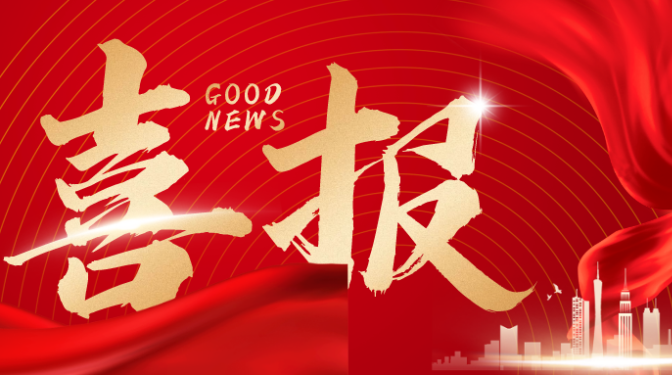 甘肅建科院巖土技術(shù)中心喜獲兩項(xiàng)實(shí)用新型專(zhuān)利