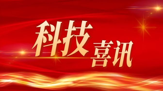 【喜訊】國慶獻(xiàn)禮！甘肅建科院榮獲甘肅省科技進(jìn)步獎二等獎