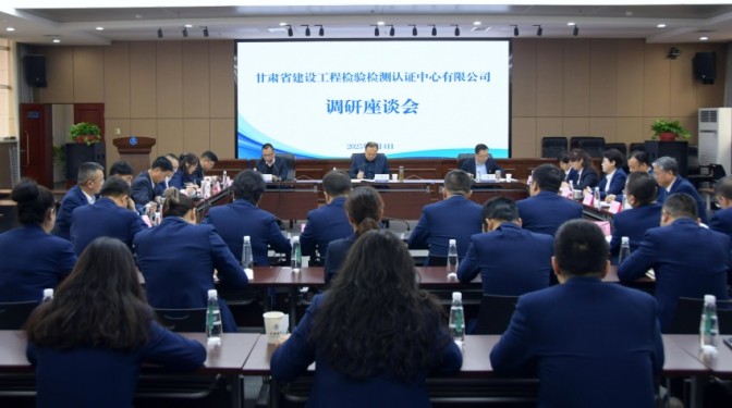 甘肅建科院黨委書記、董事長毛志童調(diào)研檢驗檢測認證公司