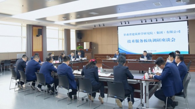 甘肅建科院黨委書記、董事長毛志童調(diào)研技術服務板塊