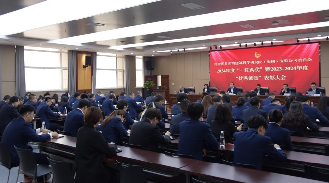 青春閃耀心向黨 砥礪奮斗正當(dāng)時(shí)——甘肅建科院召開(kāi)2024年度共青團(tuán)“一紅兩優(yōu)”暨2023-2024年度“優(yōu)秀師徒”表彰大會(huì)