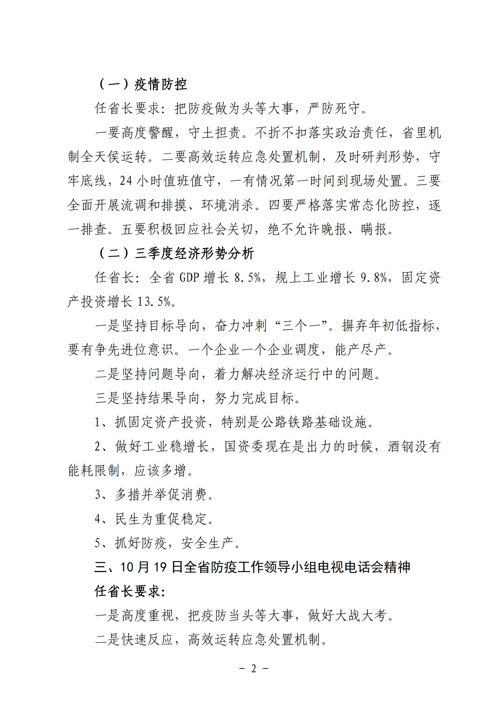 附件5、近期上級(jí)會(huì)議精神傳達(dá)20211022_01.jpg