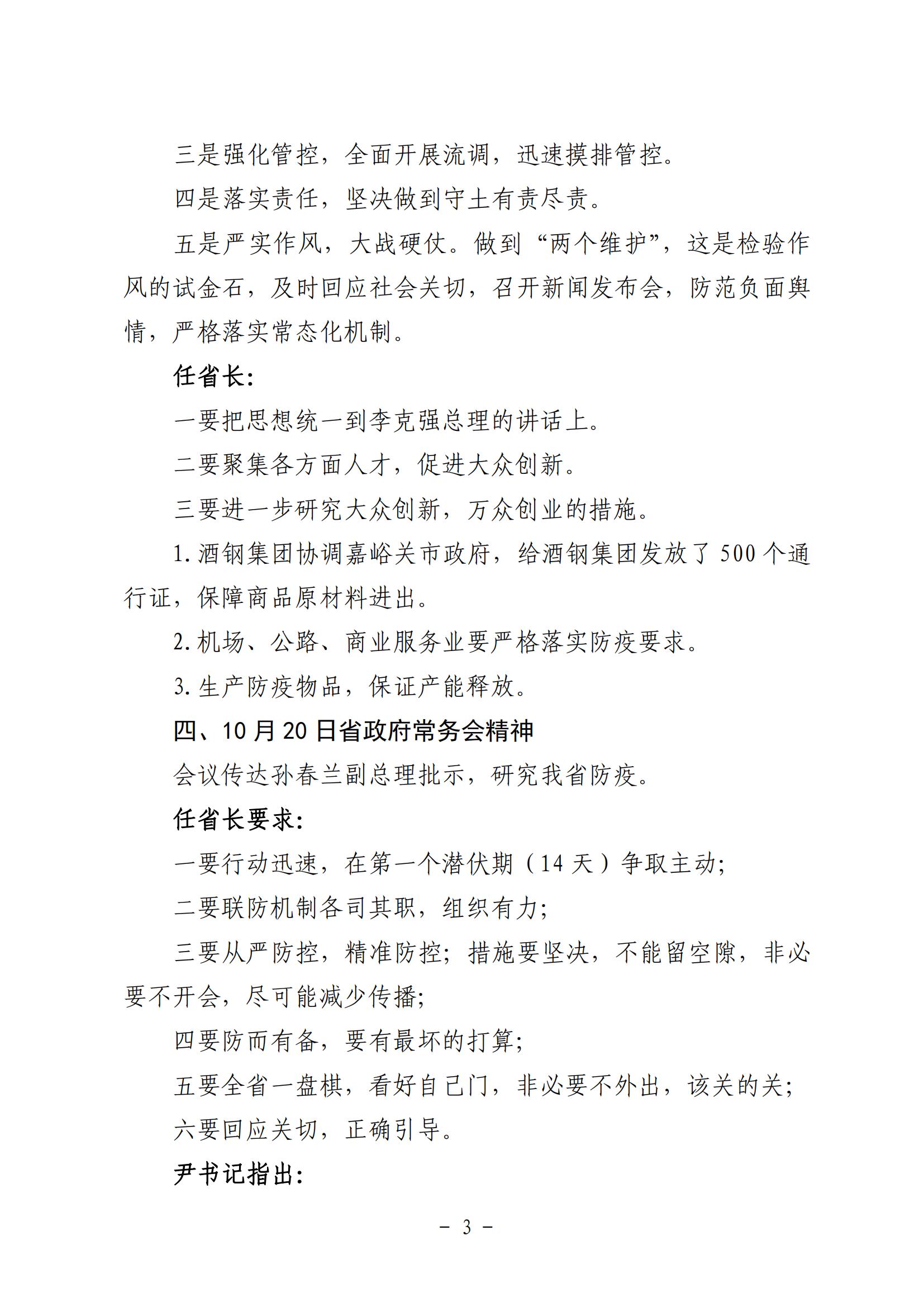 附件5、近期上級(jí)會(huì)議精神傳達(dá)20211022_02.jpg