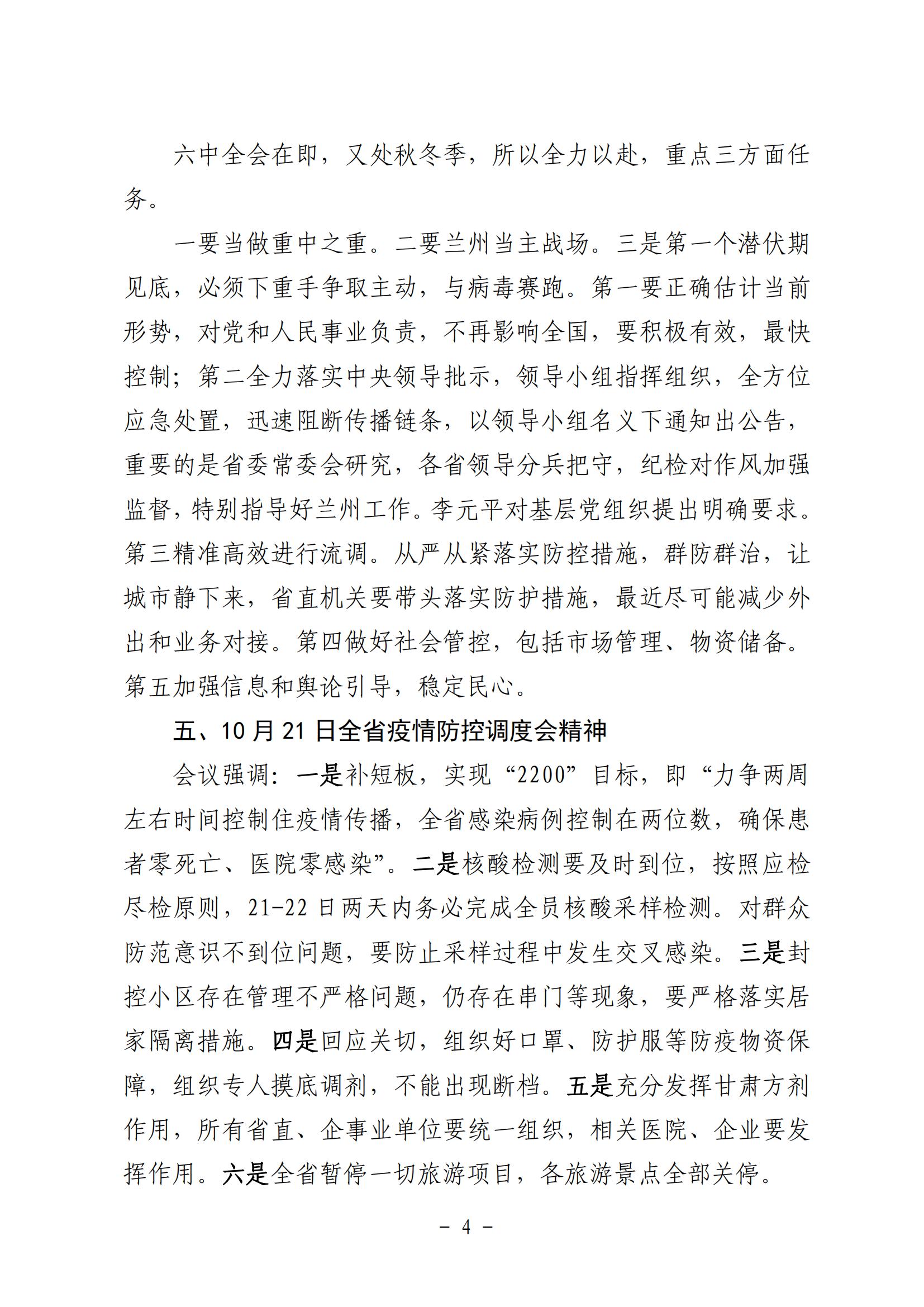 附件5、近期上級(jí)會(huì)議精神傳達(dá)20211022_03.jpg