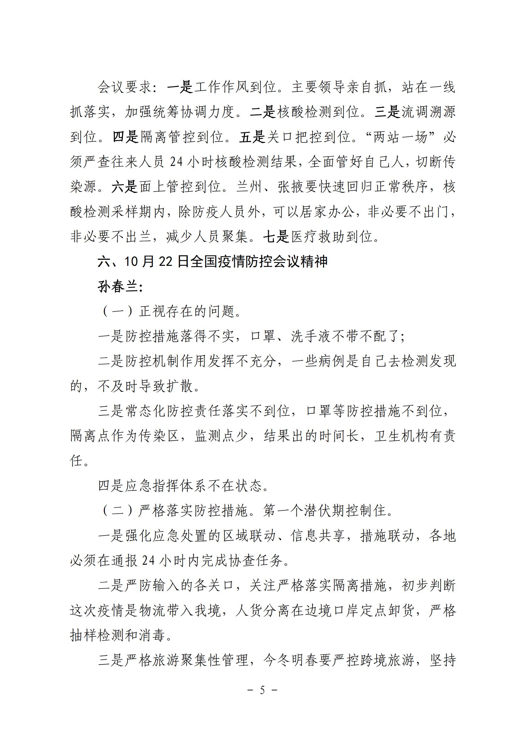 附件5、近期上級(jí)會(huì)議精神傳達(dá)20211022_04.jpg