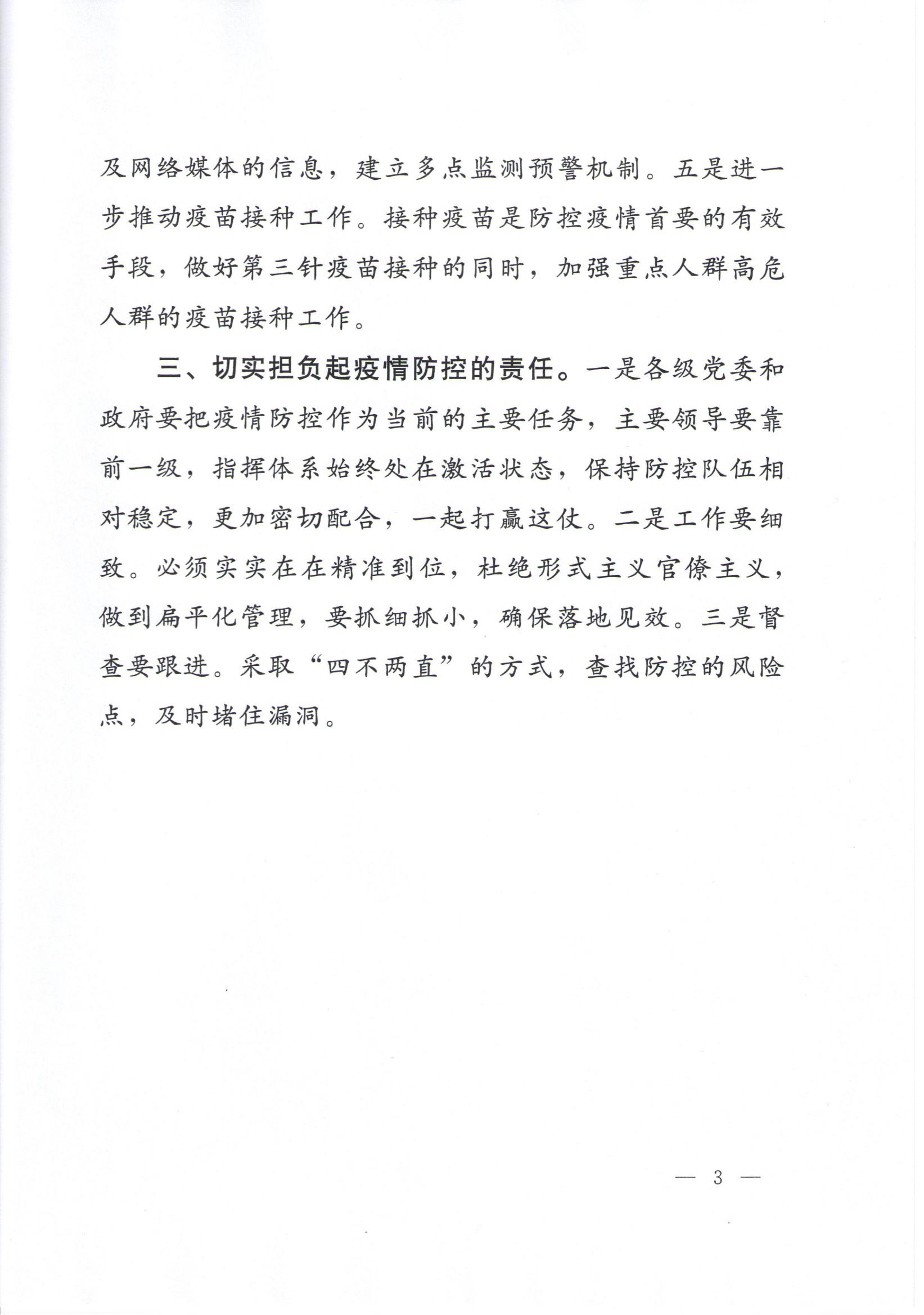 附件1、孫春蘭副總理在全國新冠肺炎疫情防控工作電視電話會議上的講話精神傳達提綱_02.jpg