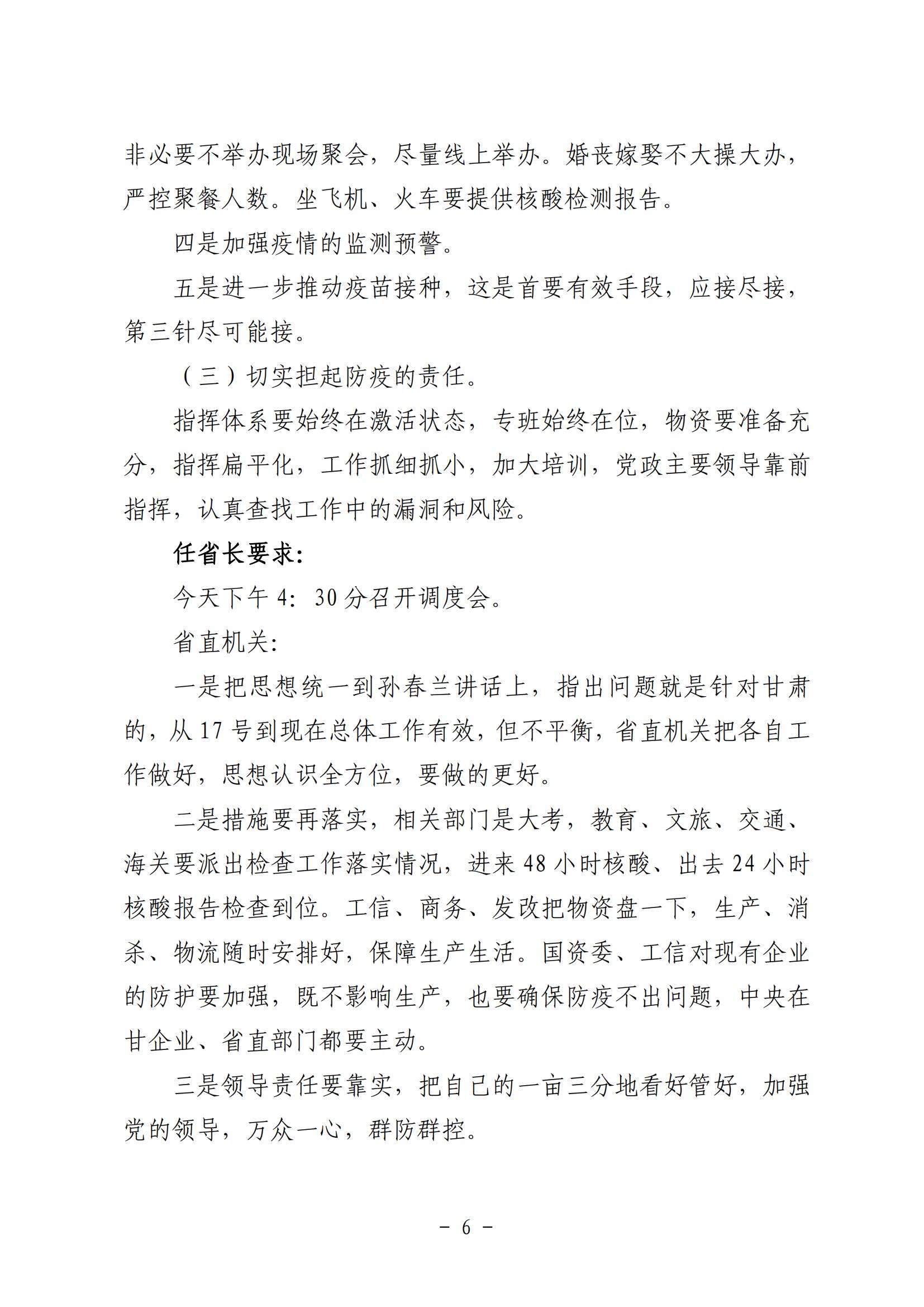 附件5、近期上級(jí)會(huì)議精神傳達(dá)20211022_05.jpg
