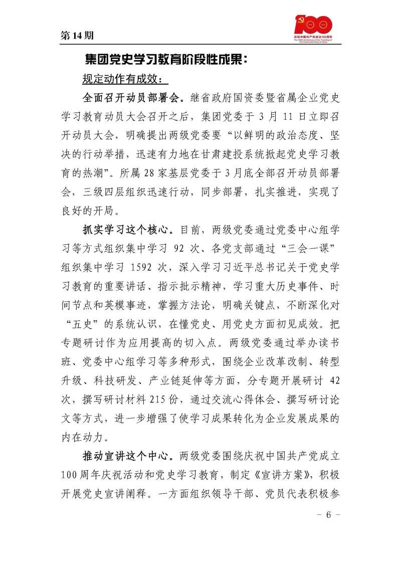 甘肅建投黨委黨史學習教育簡報第14期_頁面_06.jpg