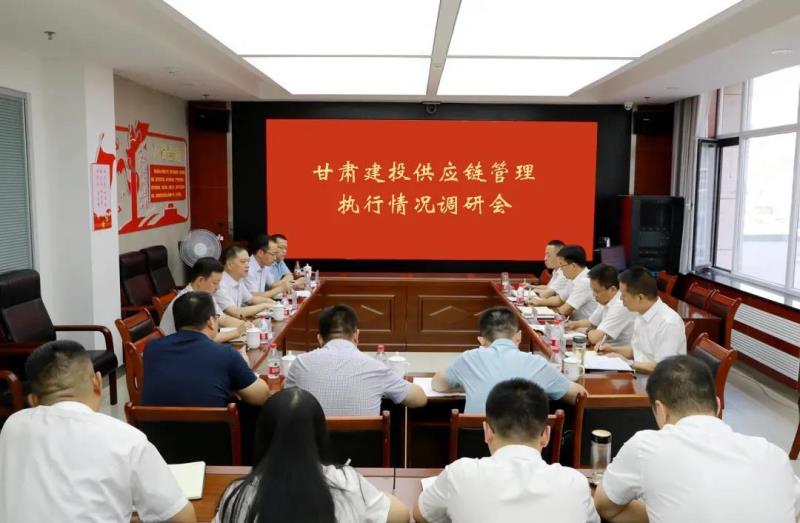 供應(yīng)鏈管理執(zhí)行情況調(diào)研會.jpg
