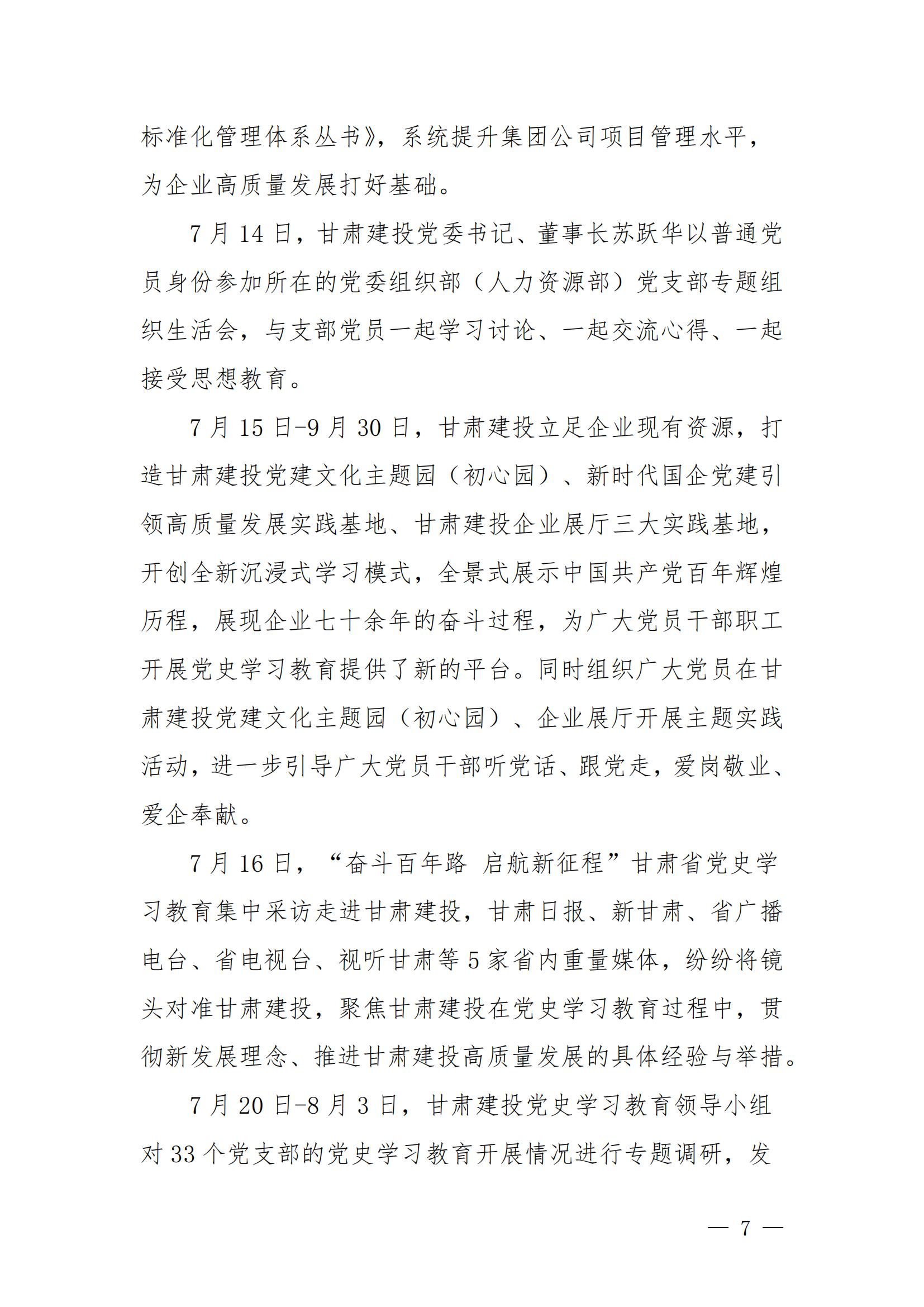 甘肅建投黨委黨史學(xué)習(xí)教育簡報第44期-甘肅建投黨史學(xué)習(xí)教育大事記_06.jpg