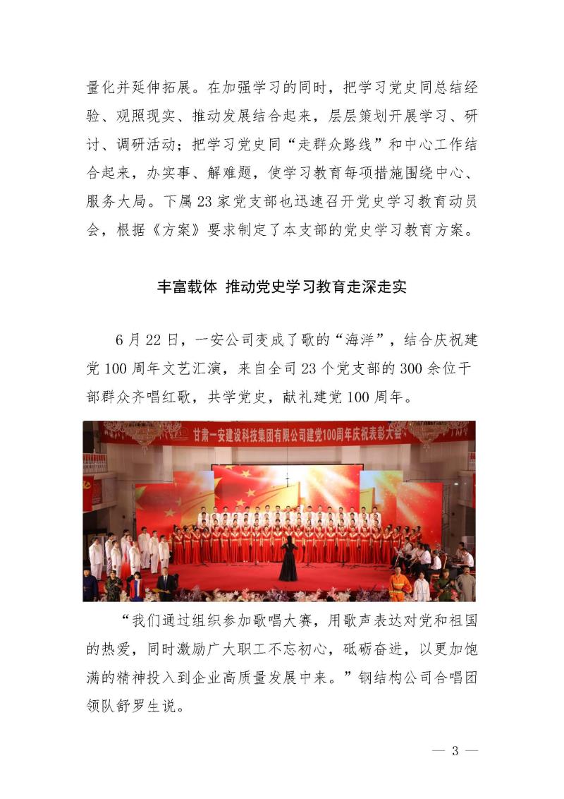 甘肅建投黨委黨史學(xué)習(xí)教育簡報(bào)第25期-一安公司黨史學(xué)習(xí)教育簡訊_頁面_3.jpg