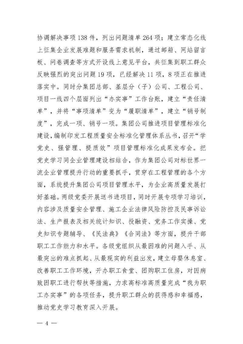 甘肅建投黨委黨史學(xué)習(xí)教育簡報第24期-堅定不移跟黨走 甘肅建投黨委各基層黨組織深入貫徹落實(shí)”七一“重要講話精神_頁面_4.jpg