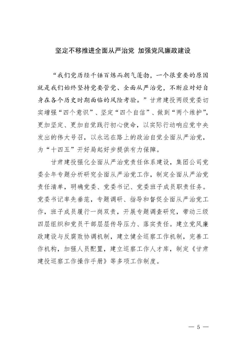 甘肅建投黨委黨史學(xué)習(xí)教育簡報第24期-堅定不移跟黨走 甘肅建投黨委各基層黨組織深入貫徹落實(shí)”七一“重要講話精神_頁面_5.jpg